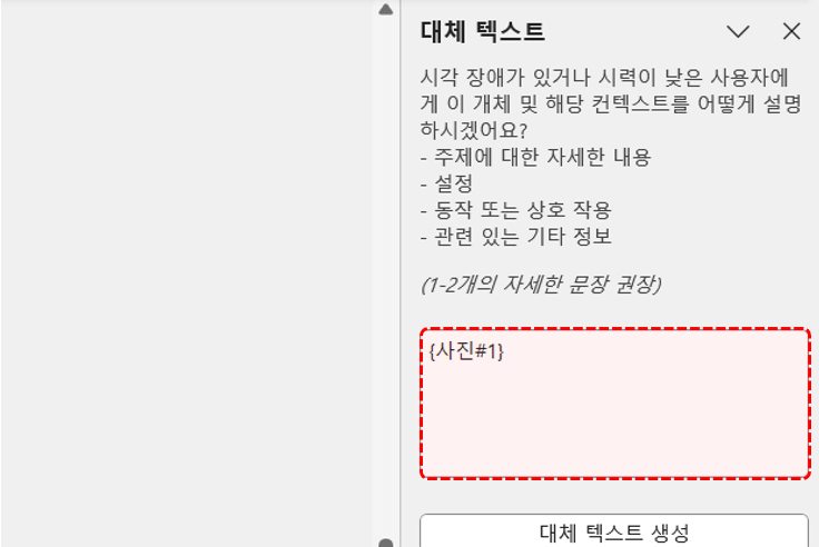 ppt-이미지-병합-대체-텍스트-수정