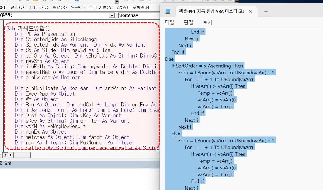 ppt-자동화-매크로-입력