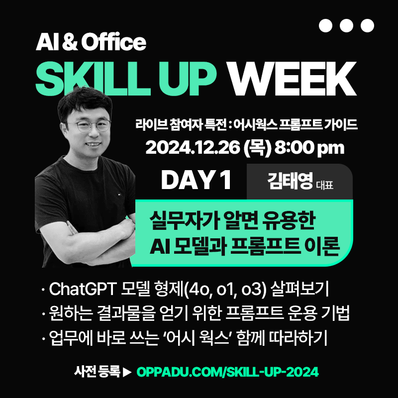 skill-up-week-2024-1