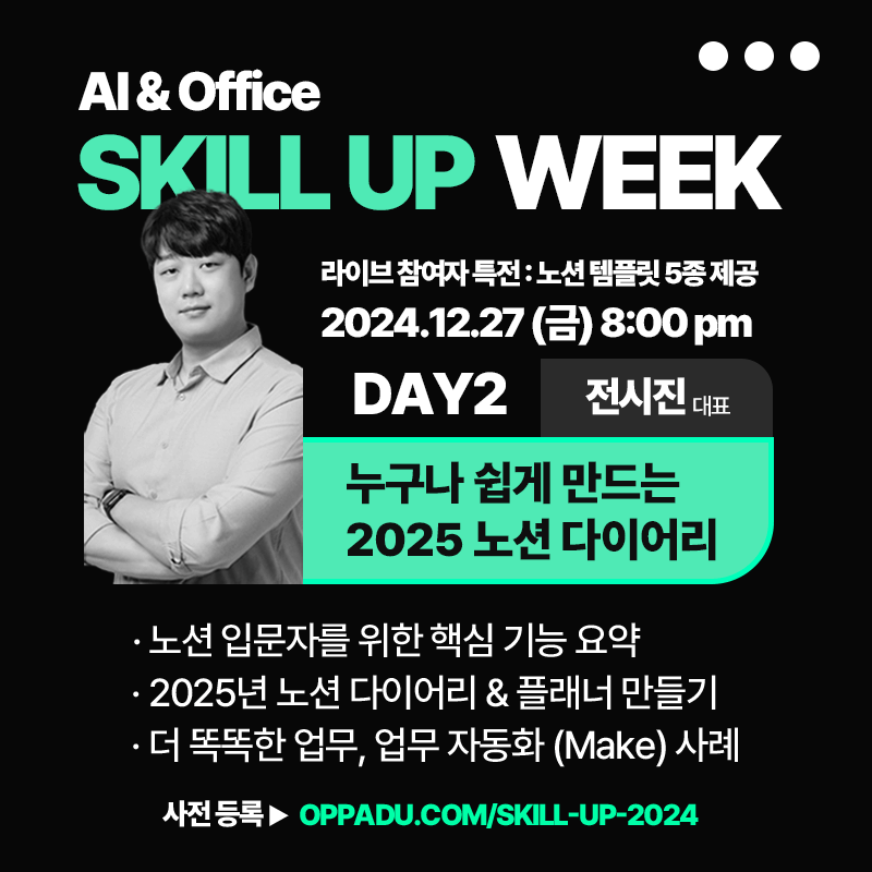 skill-up-week-2024-2
