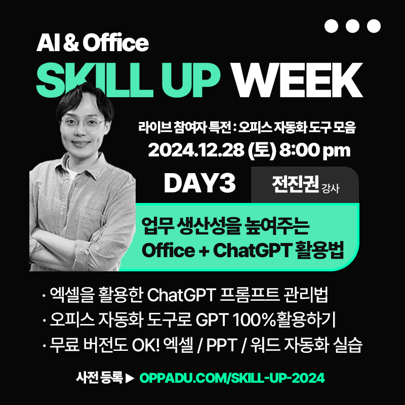 skill-up-week-2024-3