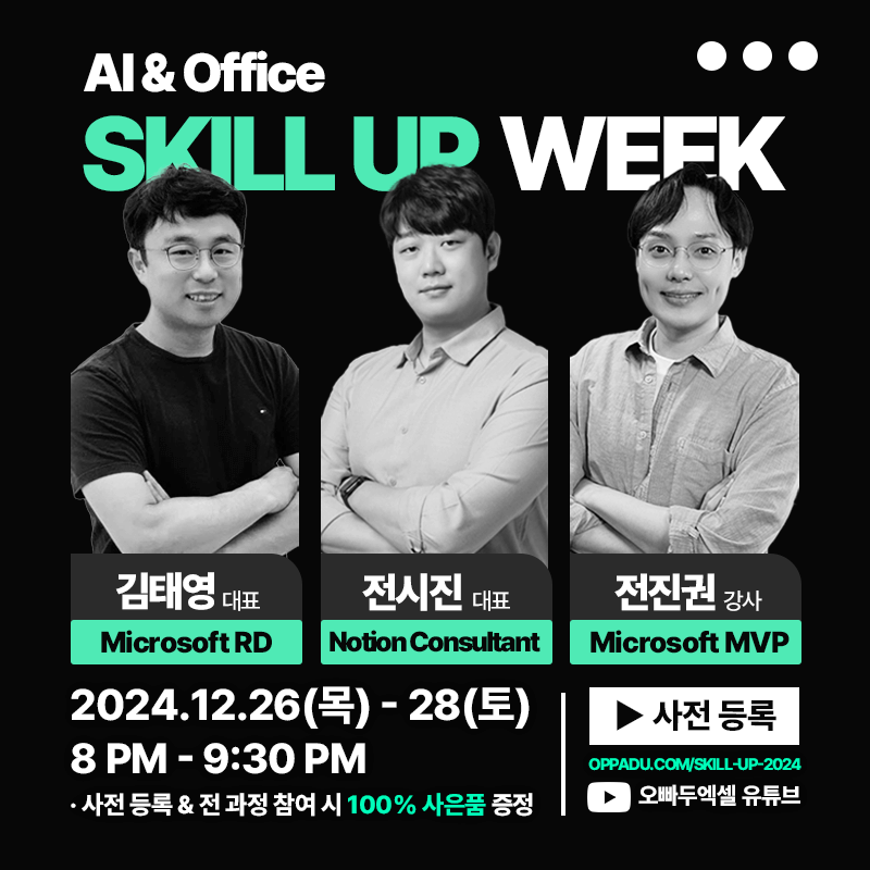 skill-up-week-2024-main