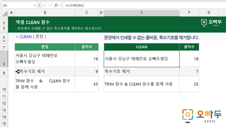 CLEAN 함수 예제 미리보기