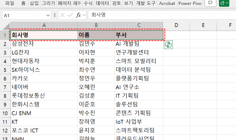 엑셀-ppt-연동-머리글-확인