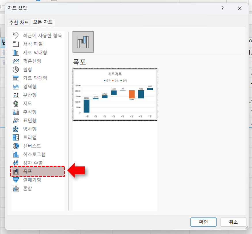 엑셀-다이나믹-폭포-차트-만들기