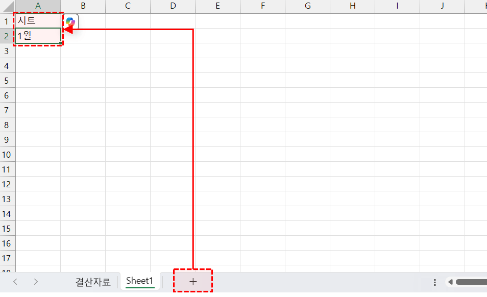 엑셀-시트-목록-값-입력
