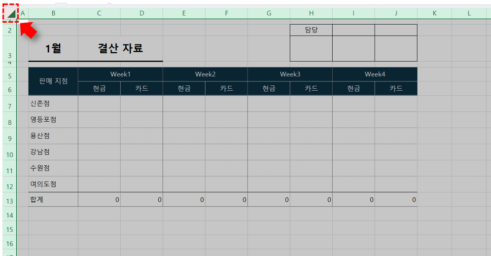 엑셀-시트-전체-선택