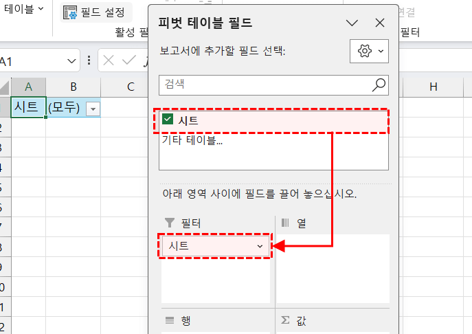 엑셀-피벗테이블-필드-목록-추가