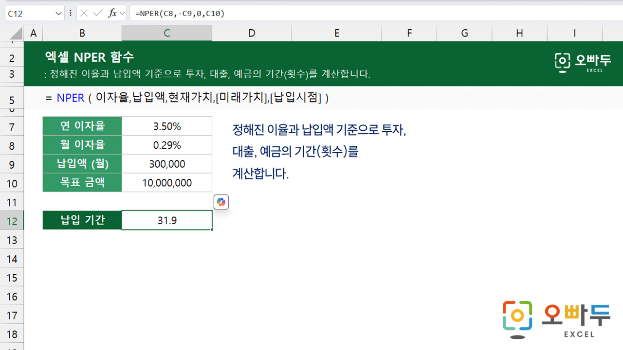 엑셀-NPER-함수-사용법