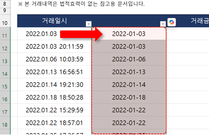 엑셀-날짜-데이터-추출-완료