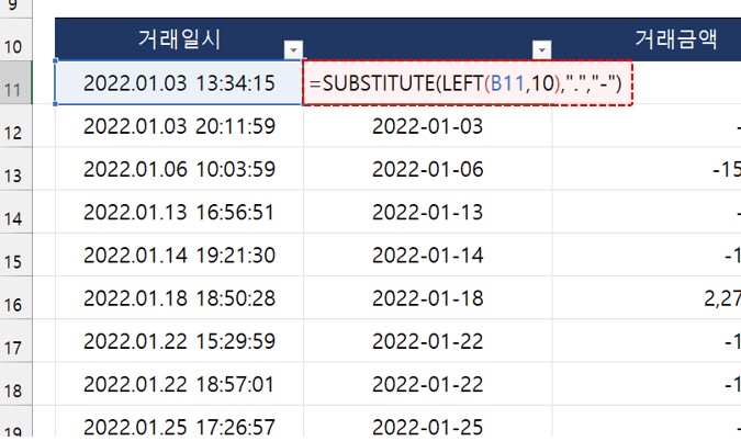 엑셀-날짜-마침표-대시-변환