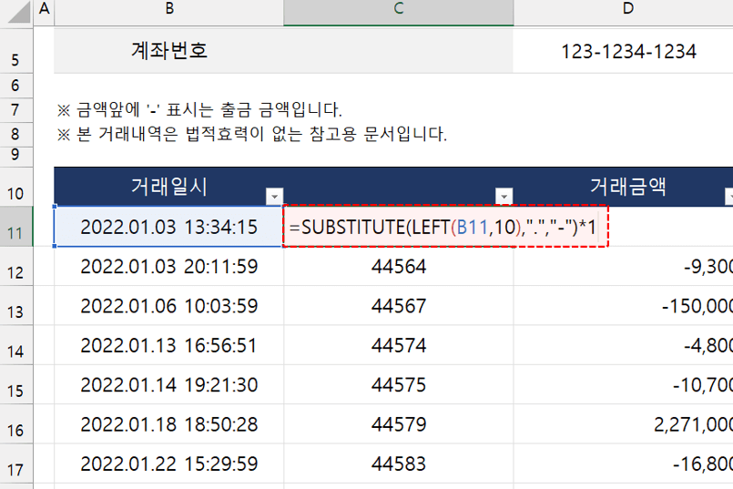 엑셀-날짜-문자-데이터-숫자-변환