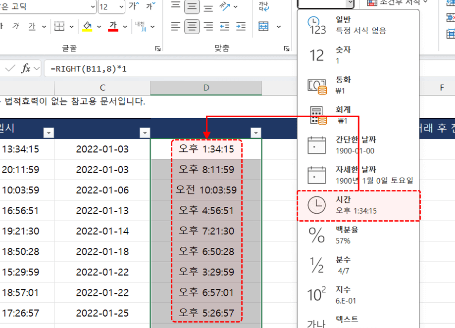 엑셀-시간-데이터-변환-완료