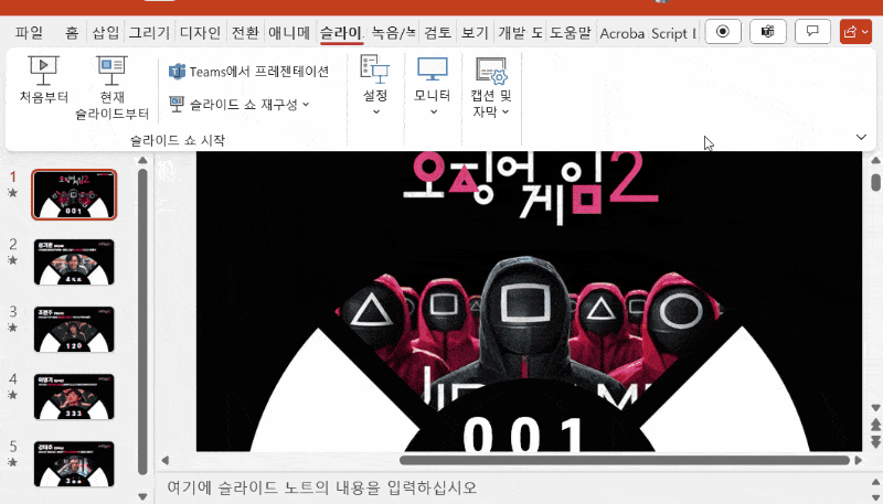 오징어게임2-PPT-템플릿-GIF-min