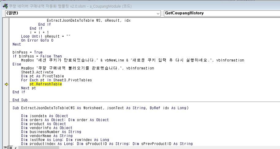 쿠팡엑셀-오류-확대