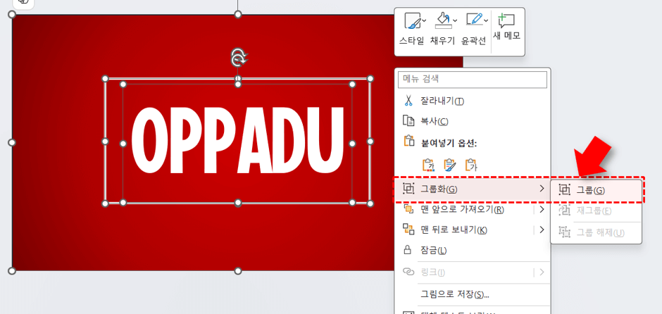 ppt-도형-그룹화