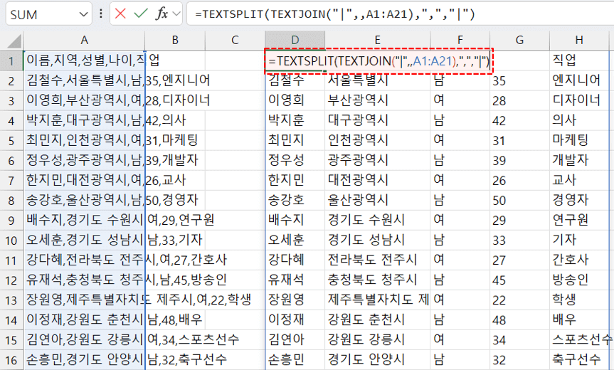 엑셀-TEXTSPLIT-함수-텍스트-나누기
