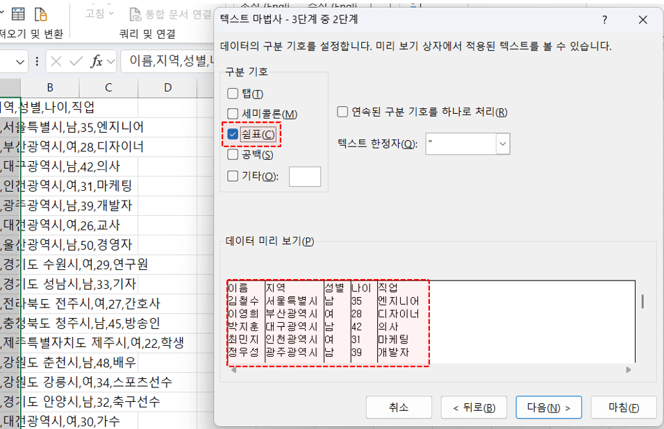 엑셀-쉼표-기준-나누기
