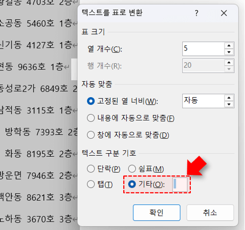 워드-띄어쓰기-기준-나누기