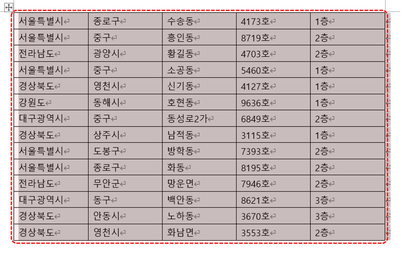 워드-띄어쓰기-나누기-완료