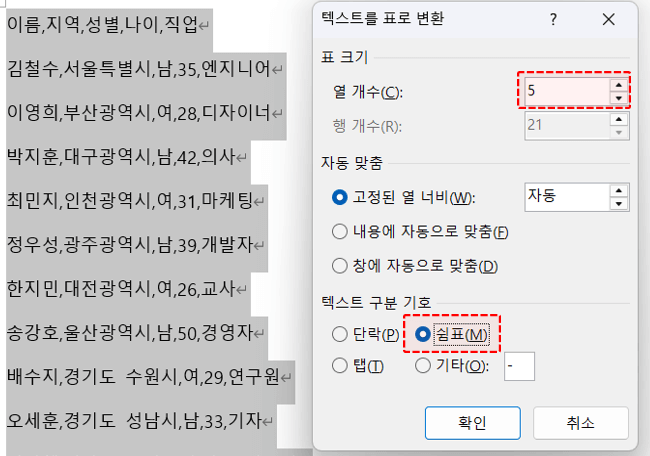 워드-쉼표-없애기