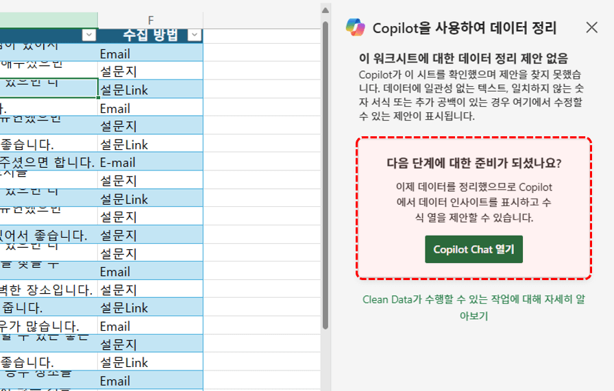 엑셀-데이터-정리-완료