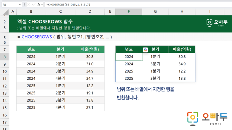 CHOOSEROWS 함수 예제 미리보기