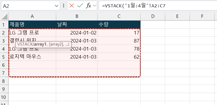 엑셀-vstack-범위-선택-머리글-제외