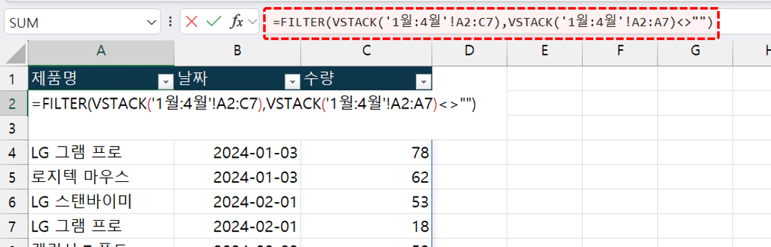 엑셀-vstack-함수-공백-제거-filter