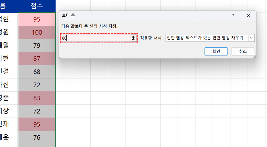 엑셀-데이터-실시간-강조