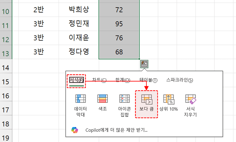 엑셀-보다-큼-값-강조