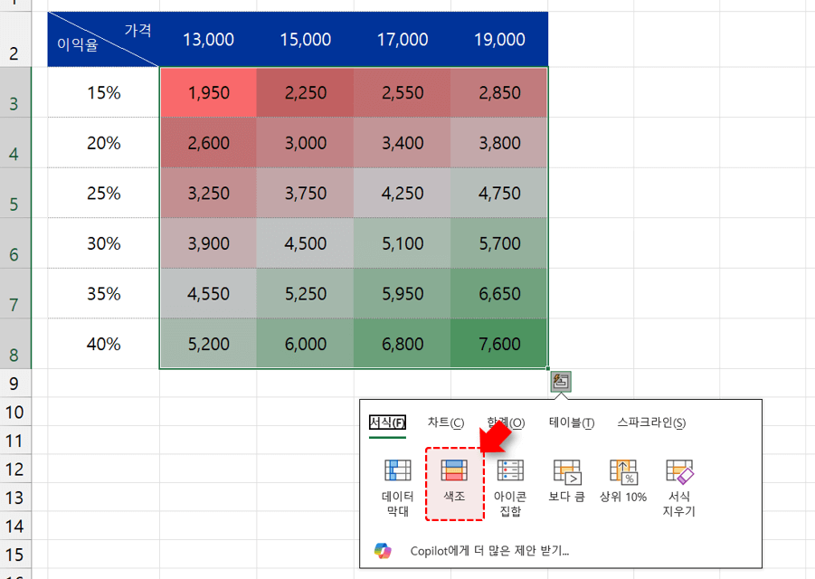 엑셀-색조-서식