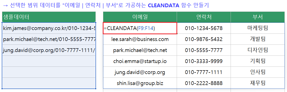 CLEANDATA-함수-만들기
