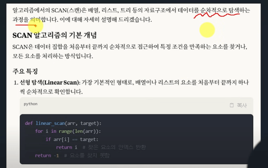SCAN-프로그래밍-탐색