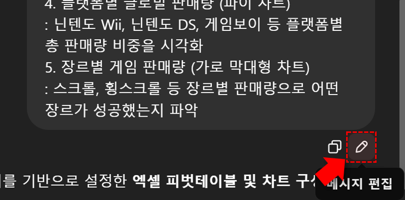 chatgpt-메시지-편집