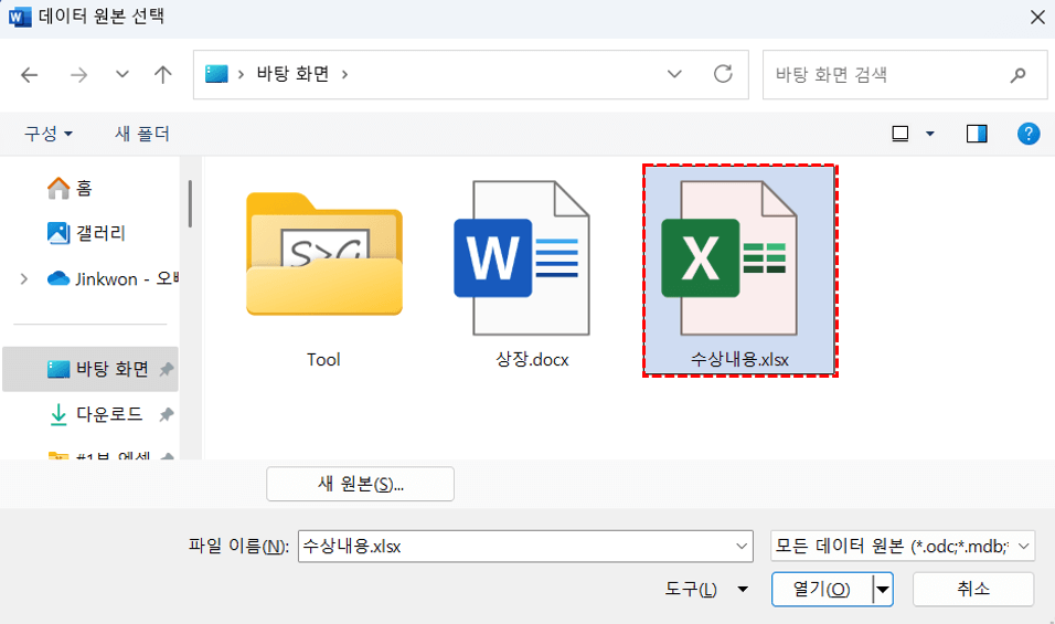 메일머지-파일-선택