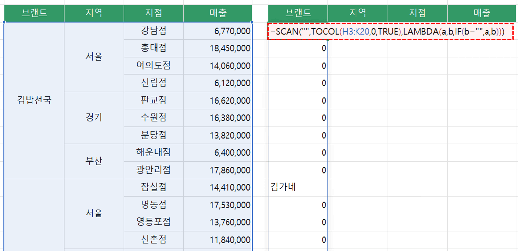 엑셀-1열-빈칸-scan-채우기