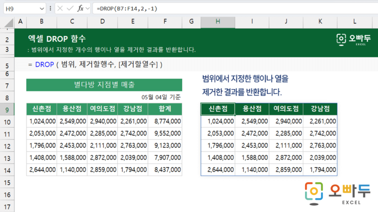 DROP 함수 미리보기