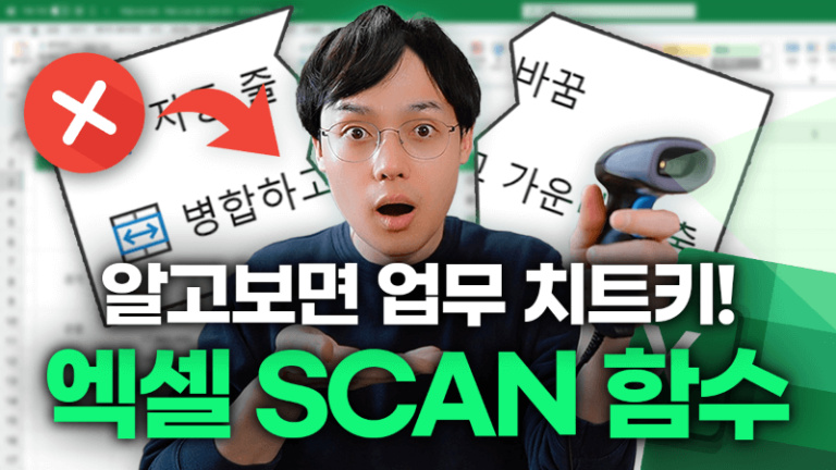 엑셀 SCAN 함수 실전 예제 총정리 | 셀 병합 자동 채우기+누계 보고서 만들기