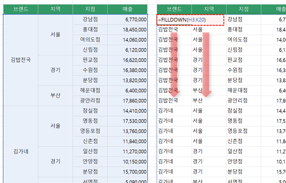 엑셀-filldown-공식-사용법