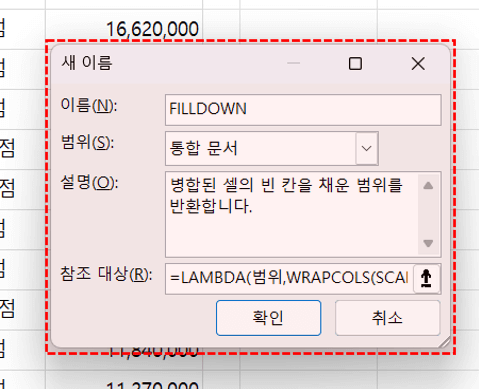엑셀-filldown-함수-등록