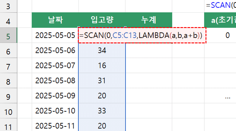 엑셀-scan-lambda-기초