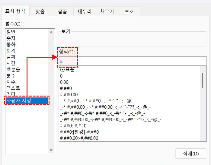 엑셀-값-숨기는-방법