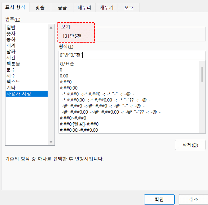 엑셀-만-단위-절사-완료