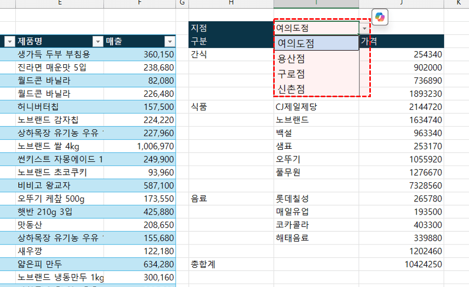 엑셀-목록-선택