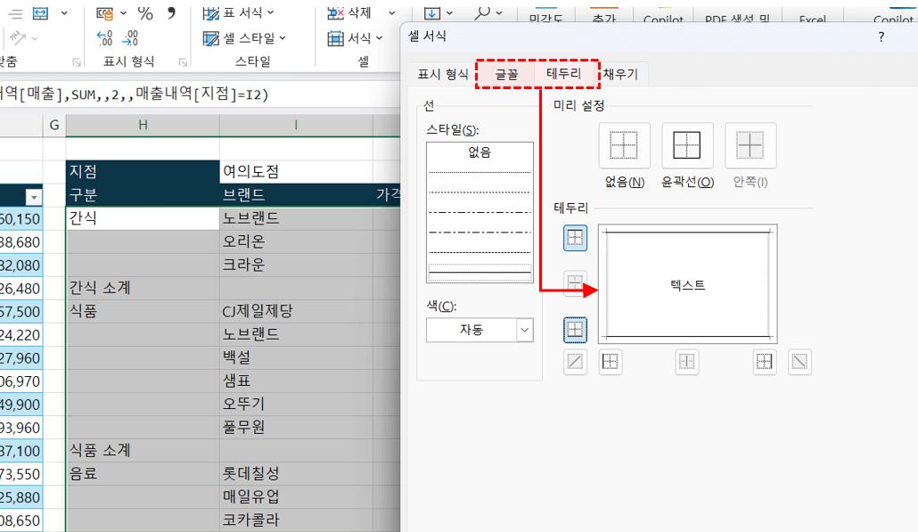 엑셀-소계-합계-테두리