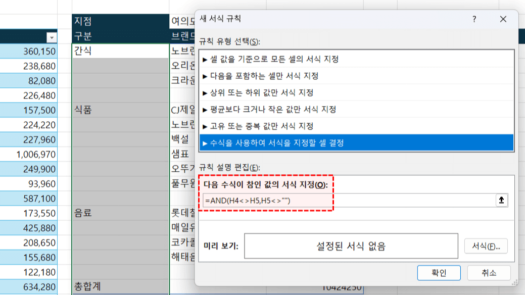 엑셀-소계-합계-표시-수식-입력