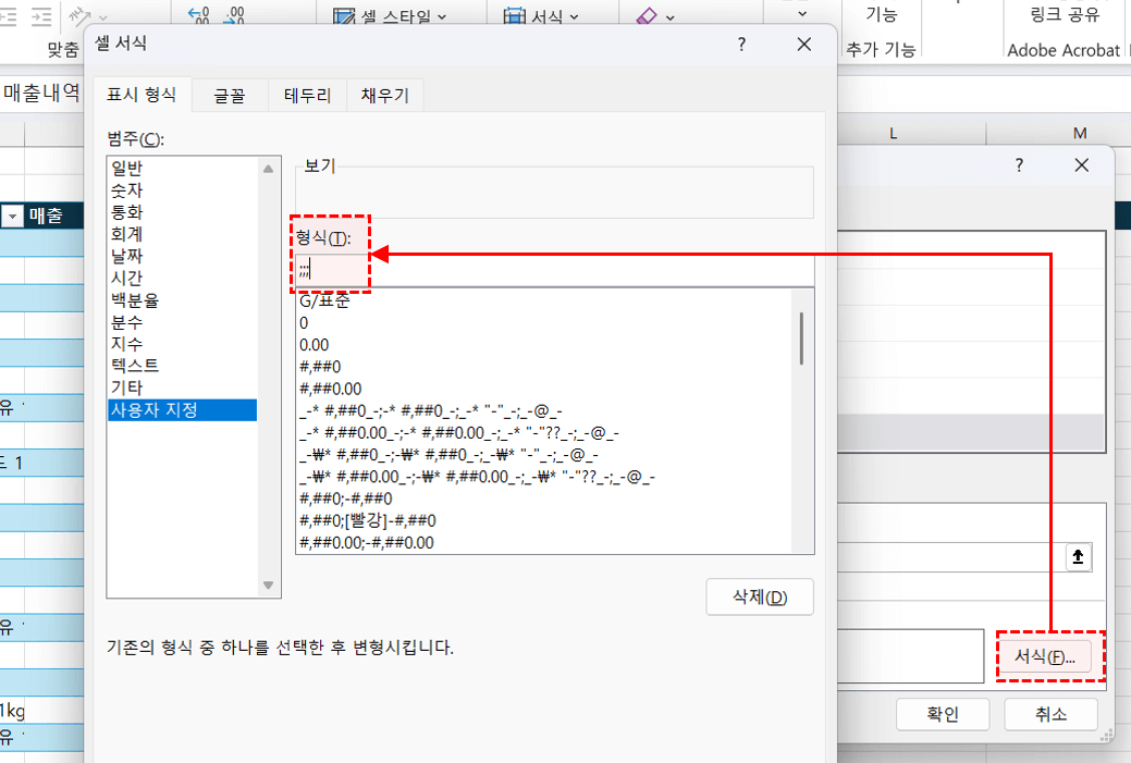 엑셀-조건부서식-셀-값-숨기기