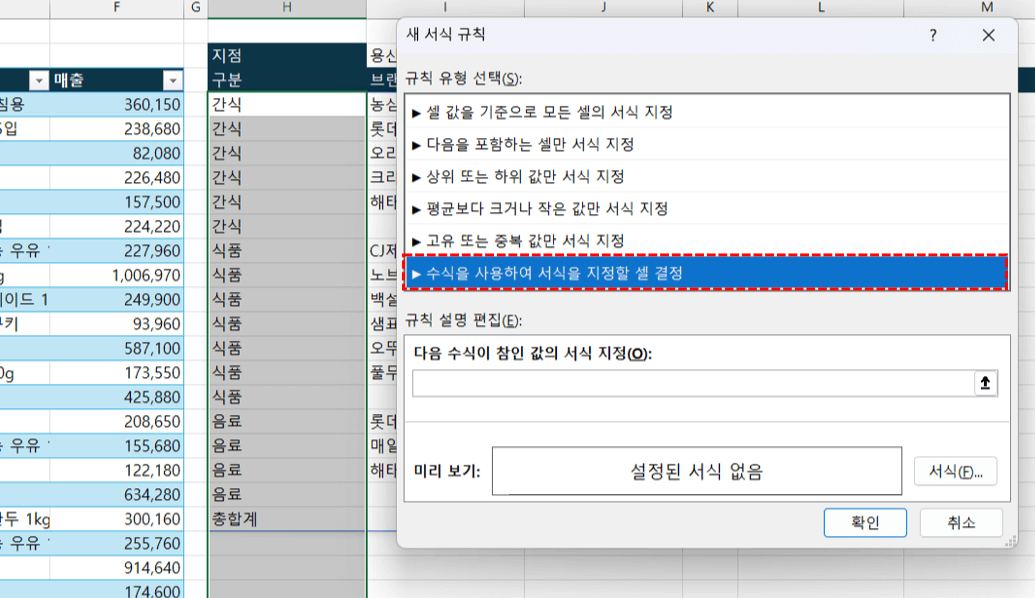 엑셀-조건부서식-수식-입력