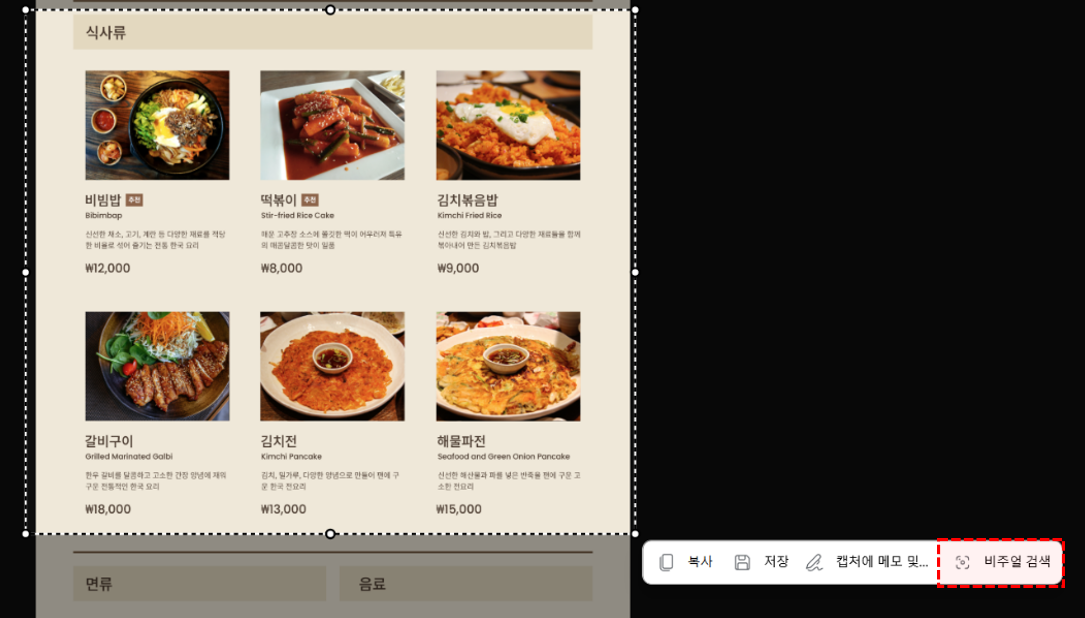 엣지-브라우저-비주얼-검색